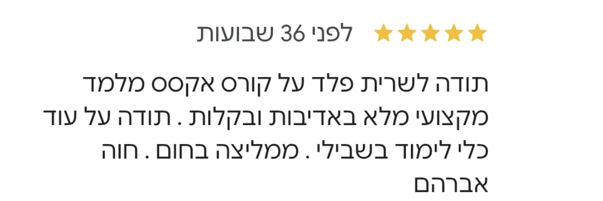 המלצה אמיתית על קורס מקצועי, מלא באדיבות ובקלילות