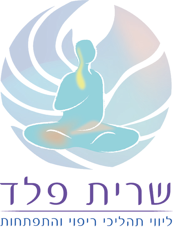 שרית פלד - ליווי תהליכי ריפוי והתפתחות